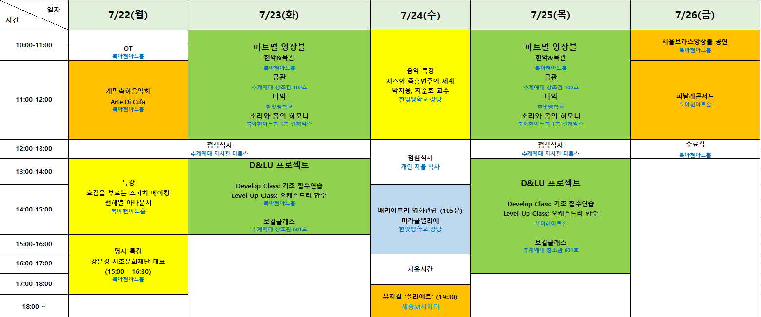 2024 한빛 뮤직 아카데미 일정표.png