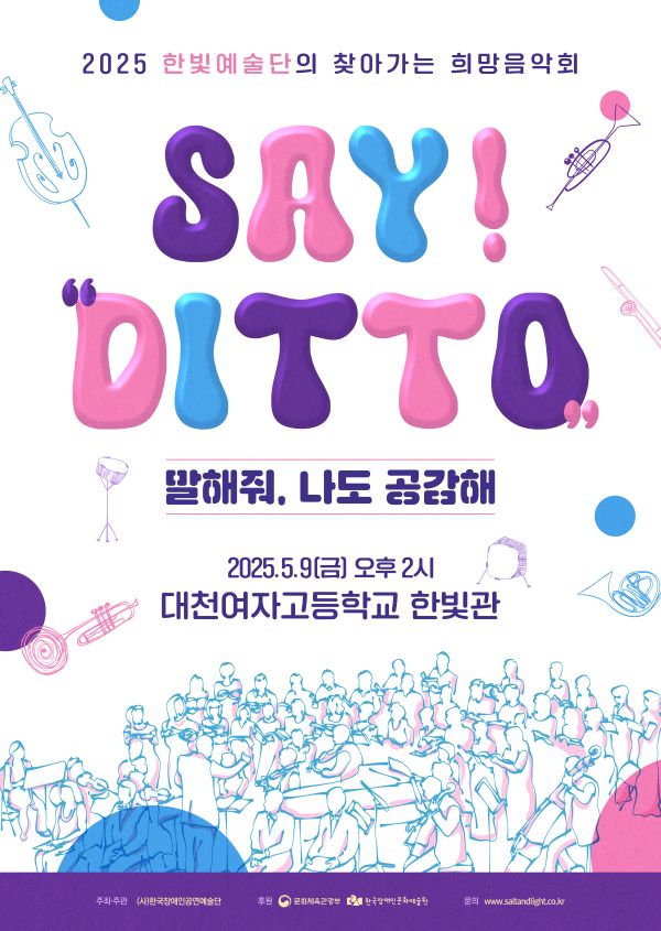 sayditto_포스터_대천여고.jpg