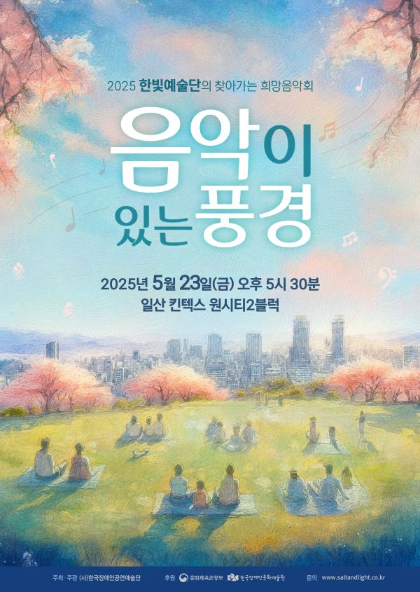 25음악이있는풍경-포스터-원시티.jpg