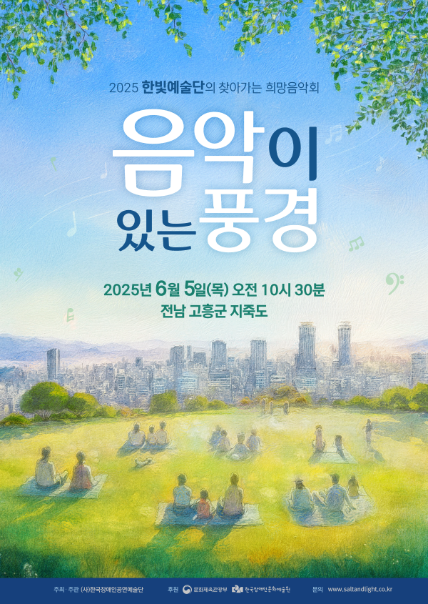 25음악이있는풍경-여름-포스터-지죽도.png