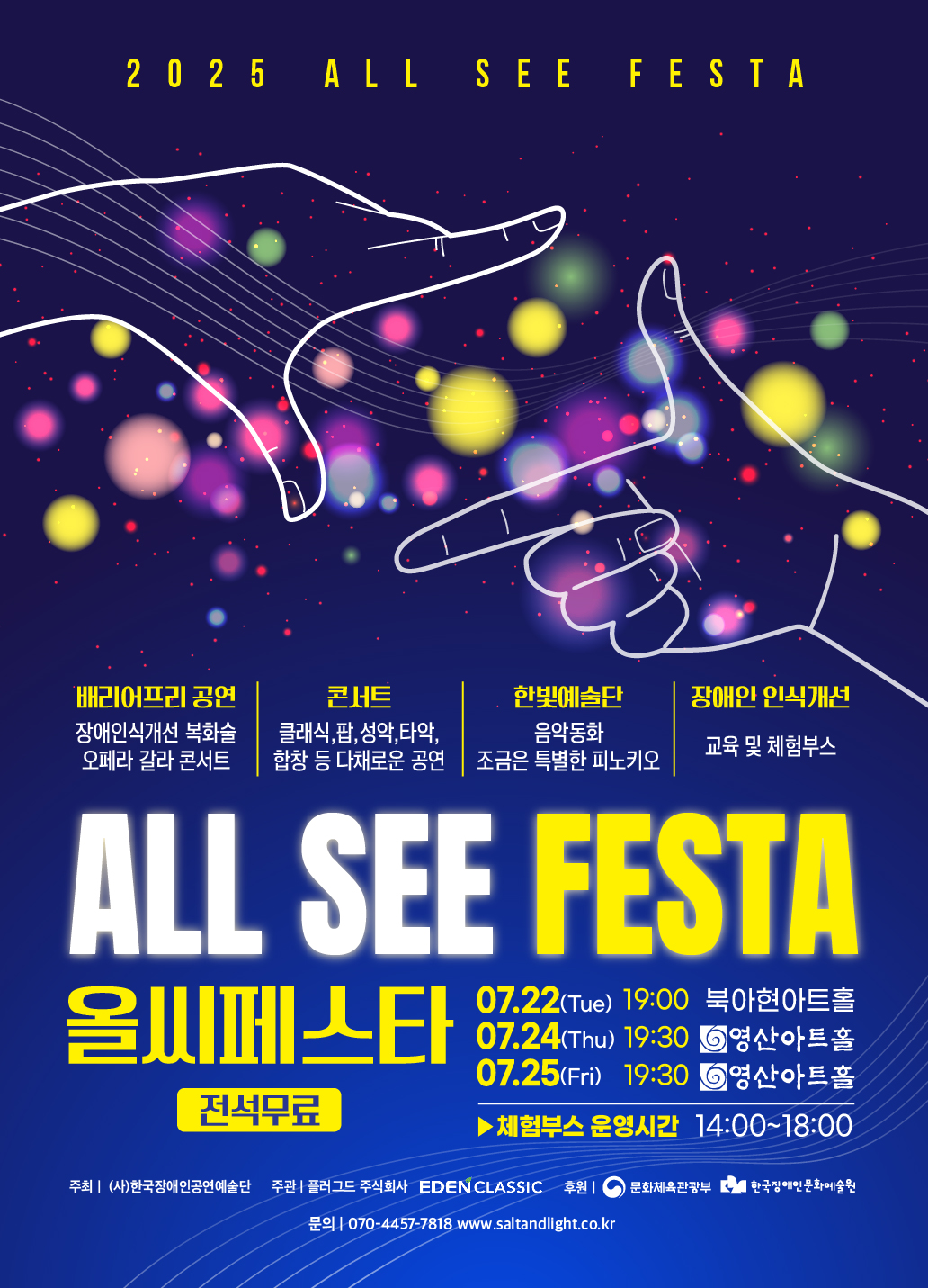 2025올씨페스타 포스터(최종)1.jpg