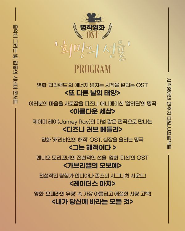 2025.11.05 KBS홀 D&LU프로젝트',희망의선율',-4.jpg