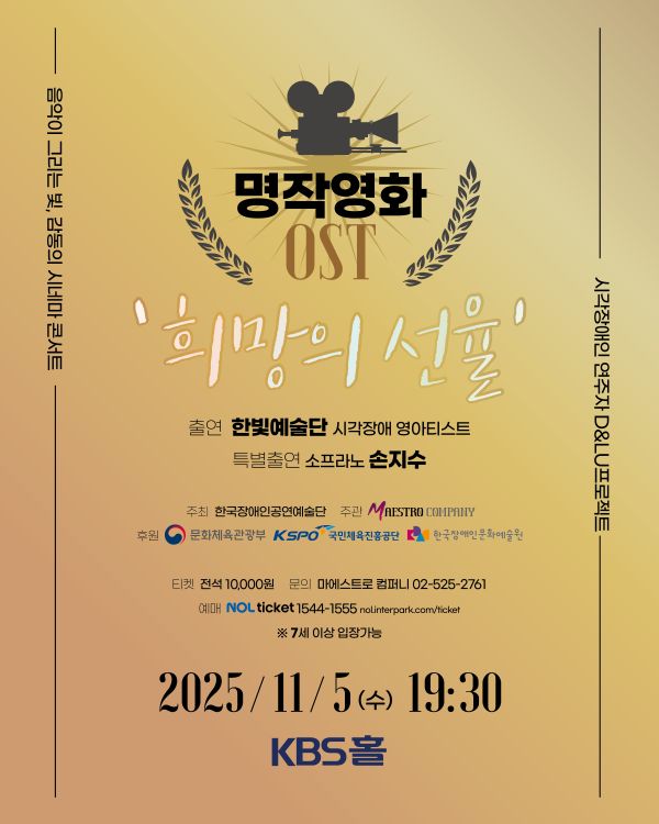 2025.11.05 KBS홀 D&LU프로젝트',희망의선율',-11.jpg