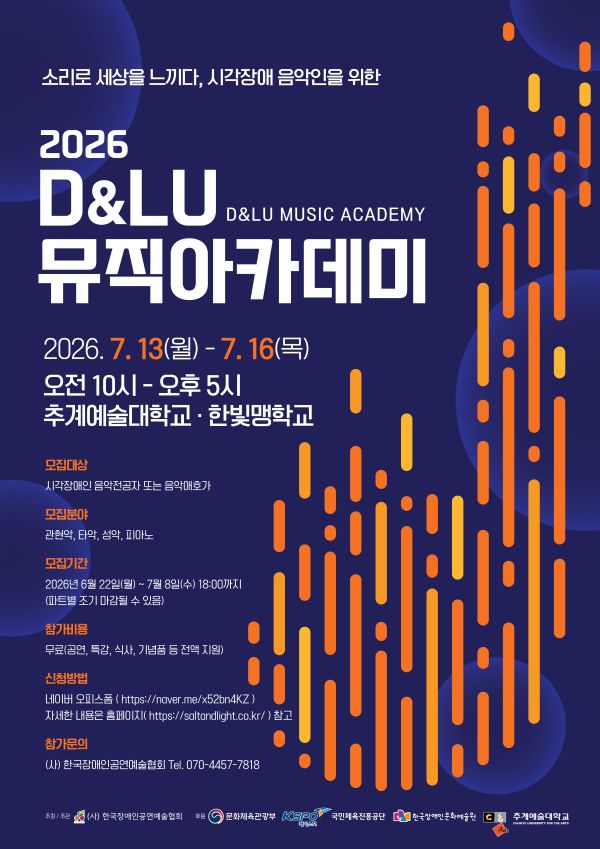 2026 D&LU 뮤직아카데미.jpg