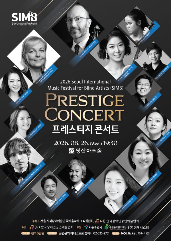 2026 프레스티지 콘서트 전단지 앞.jpg